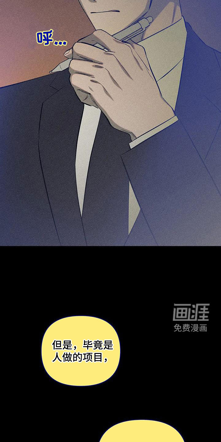 觉醒游戏 第14话 第13页