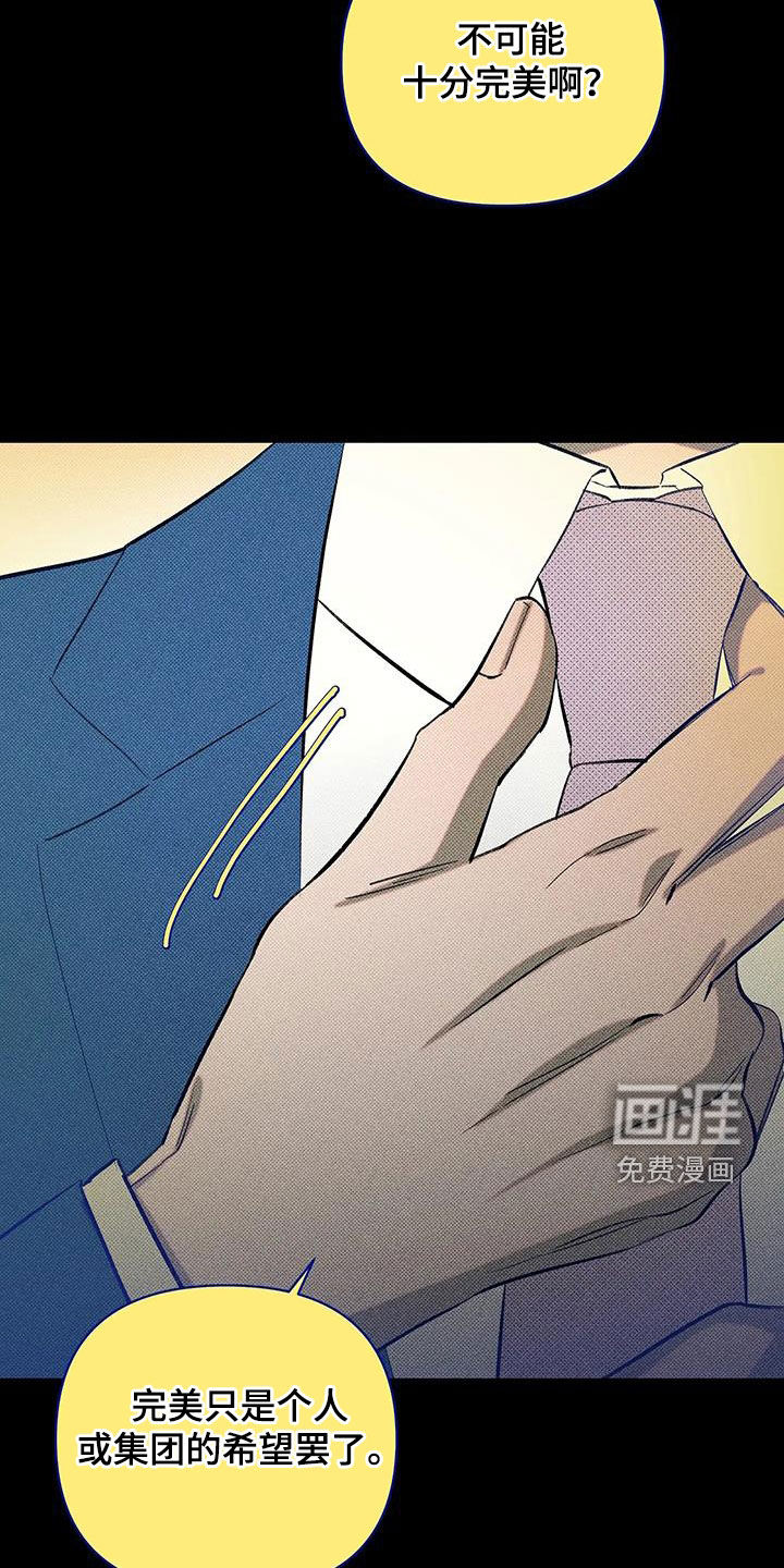 觉醒游戏 第14话 第14页