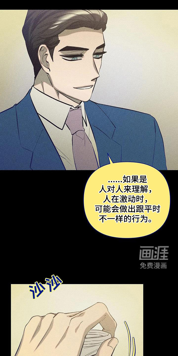 觉醒游戏 第14话 第16页