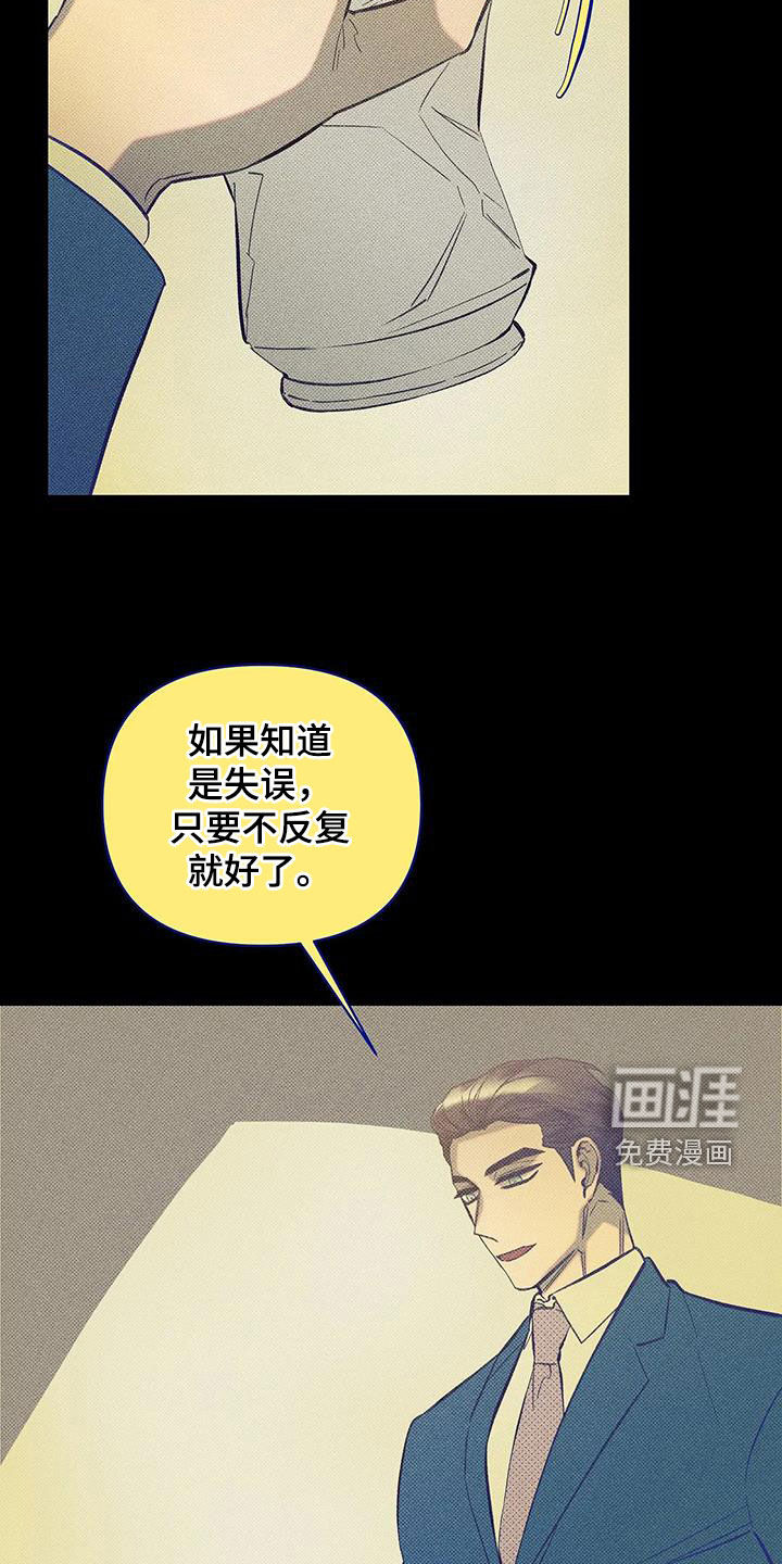 觉醒游戏 第14话 第17页