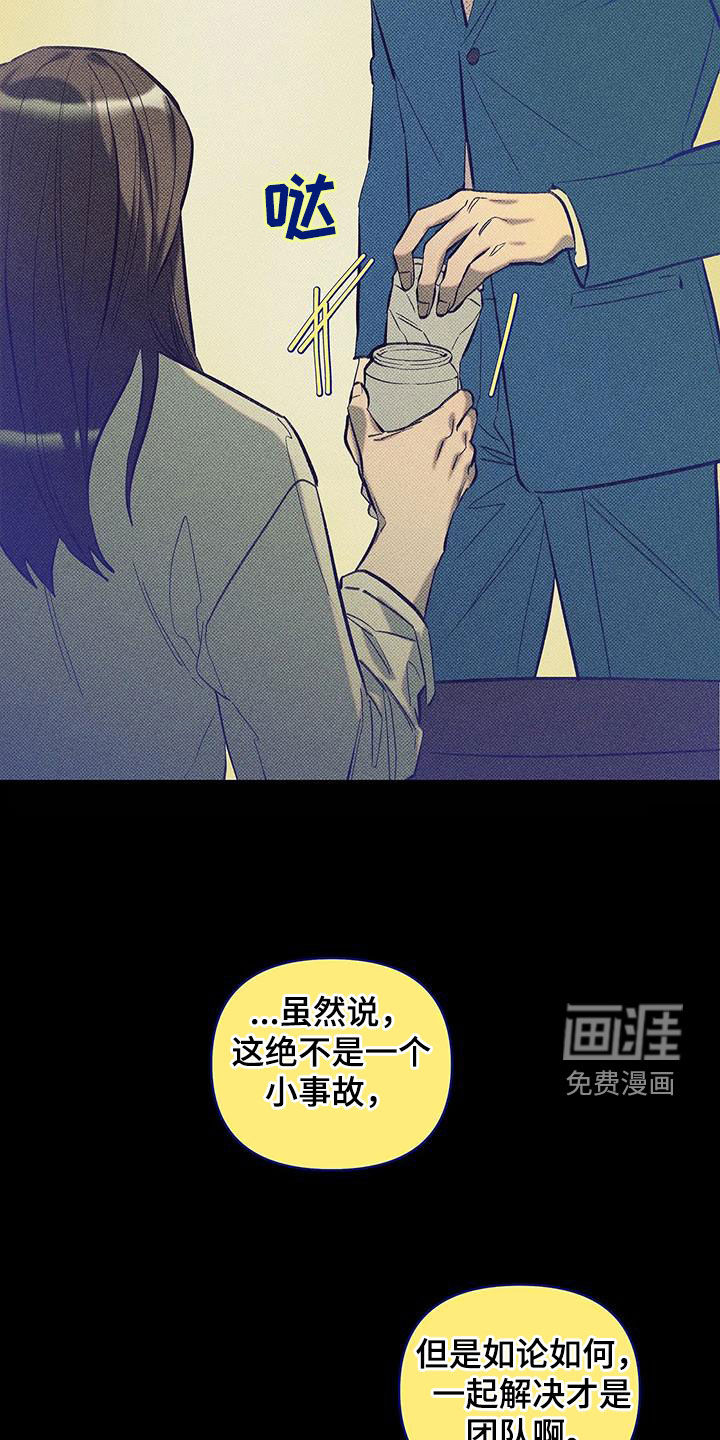 觉醒游戏 第14话 第18页