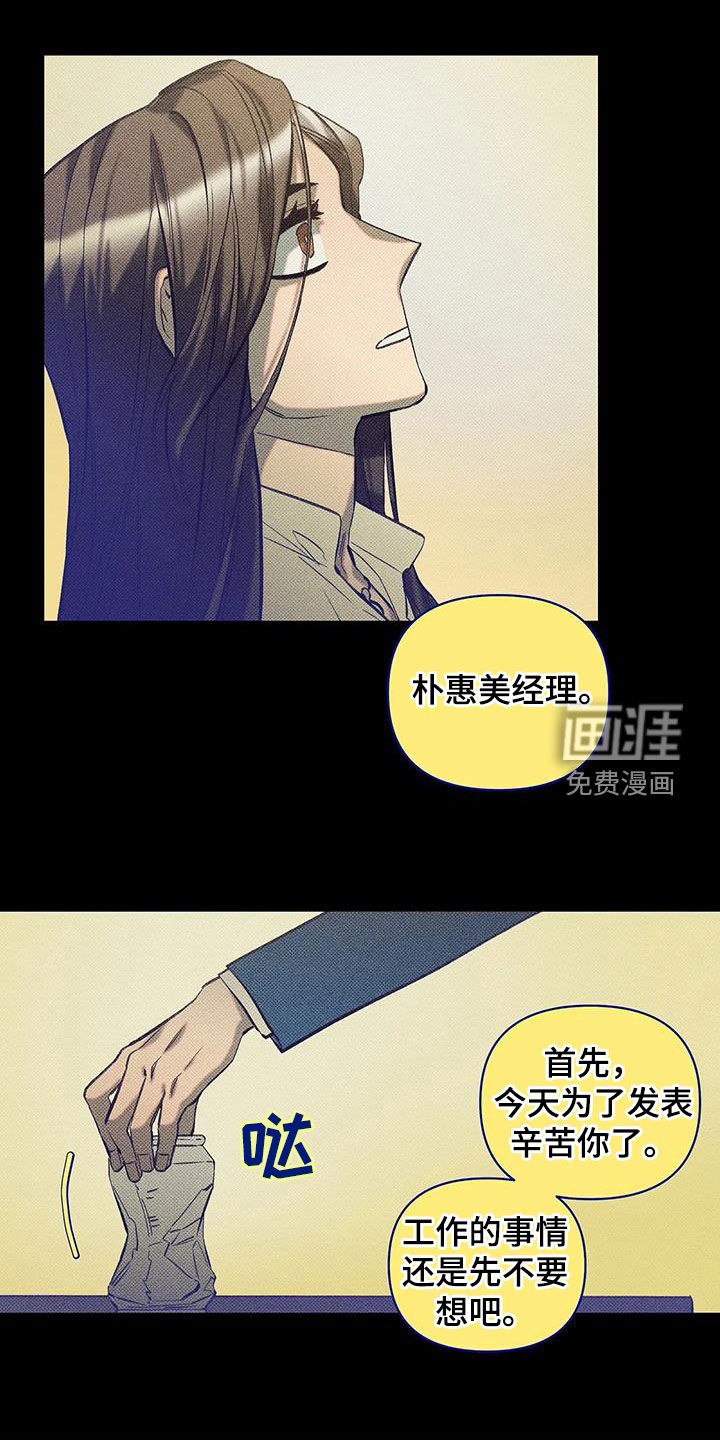 觉醒游戏 第14话 第20页