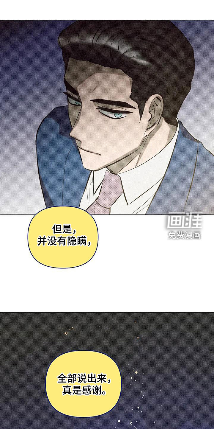 觉醒游戏 第14话 第23页