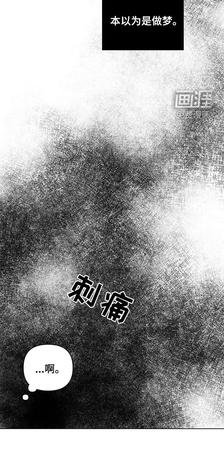 觉醒游戏 第15话 第5页