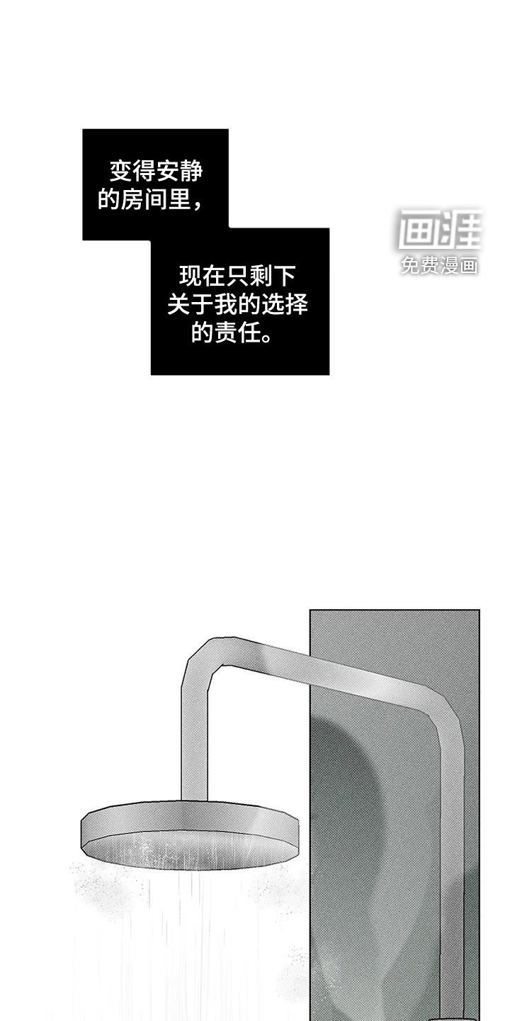 觉醒游戏 第15话 第8页