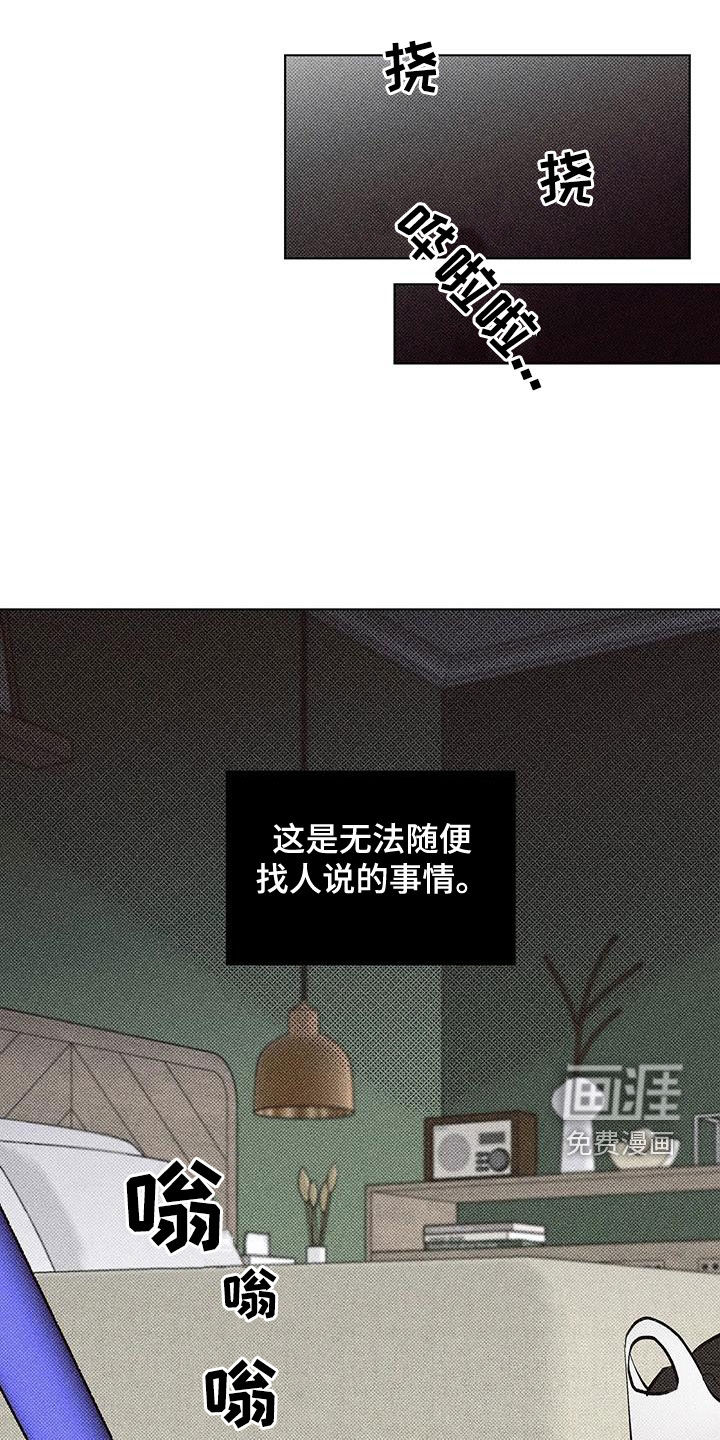 觉醒游戏 第15话 第12页