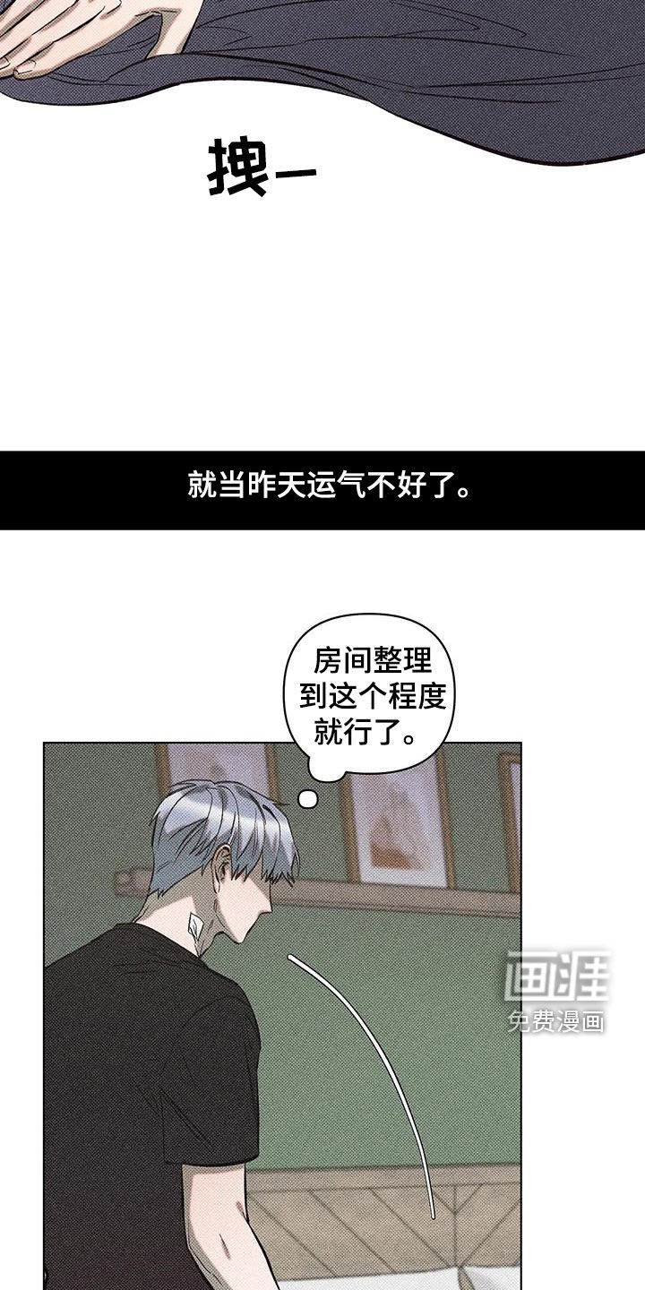 觉醒游戏 第15话 第19页