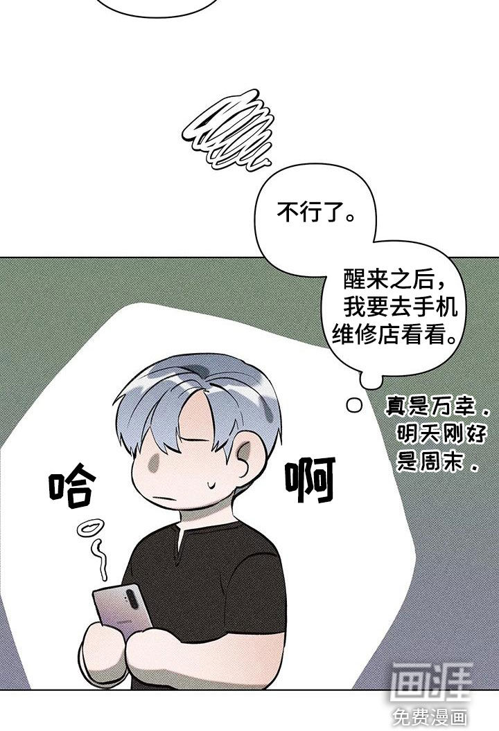 觉醒游戏 第15话 第21页