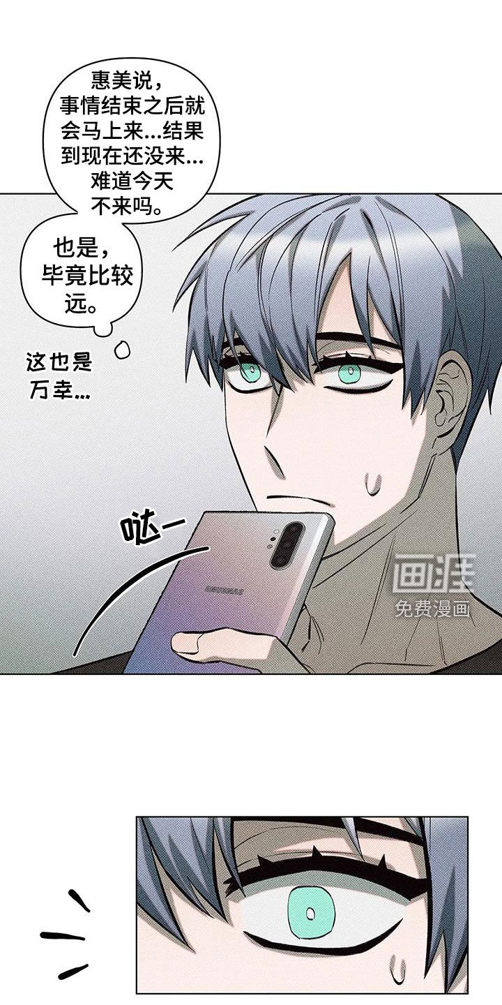 觉醒游戏 第15话 第22页