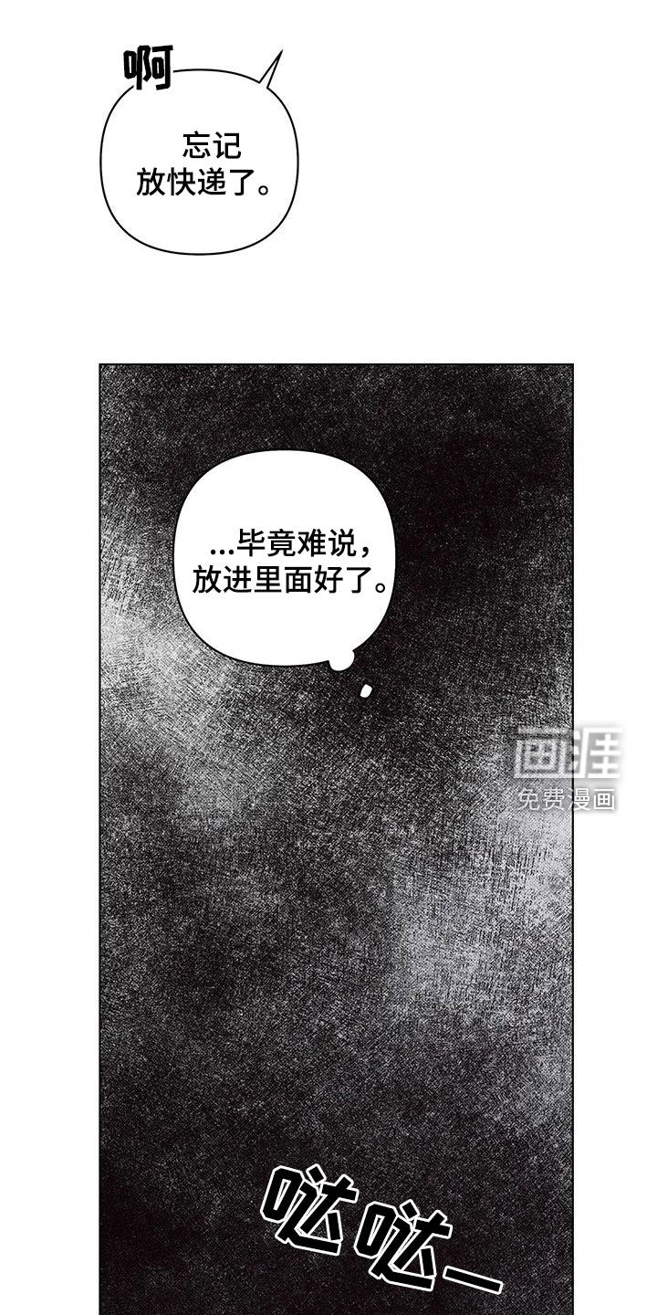 觉醒游戏 第15话 第23页