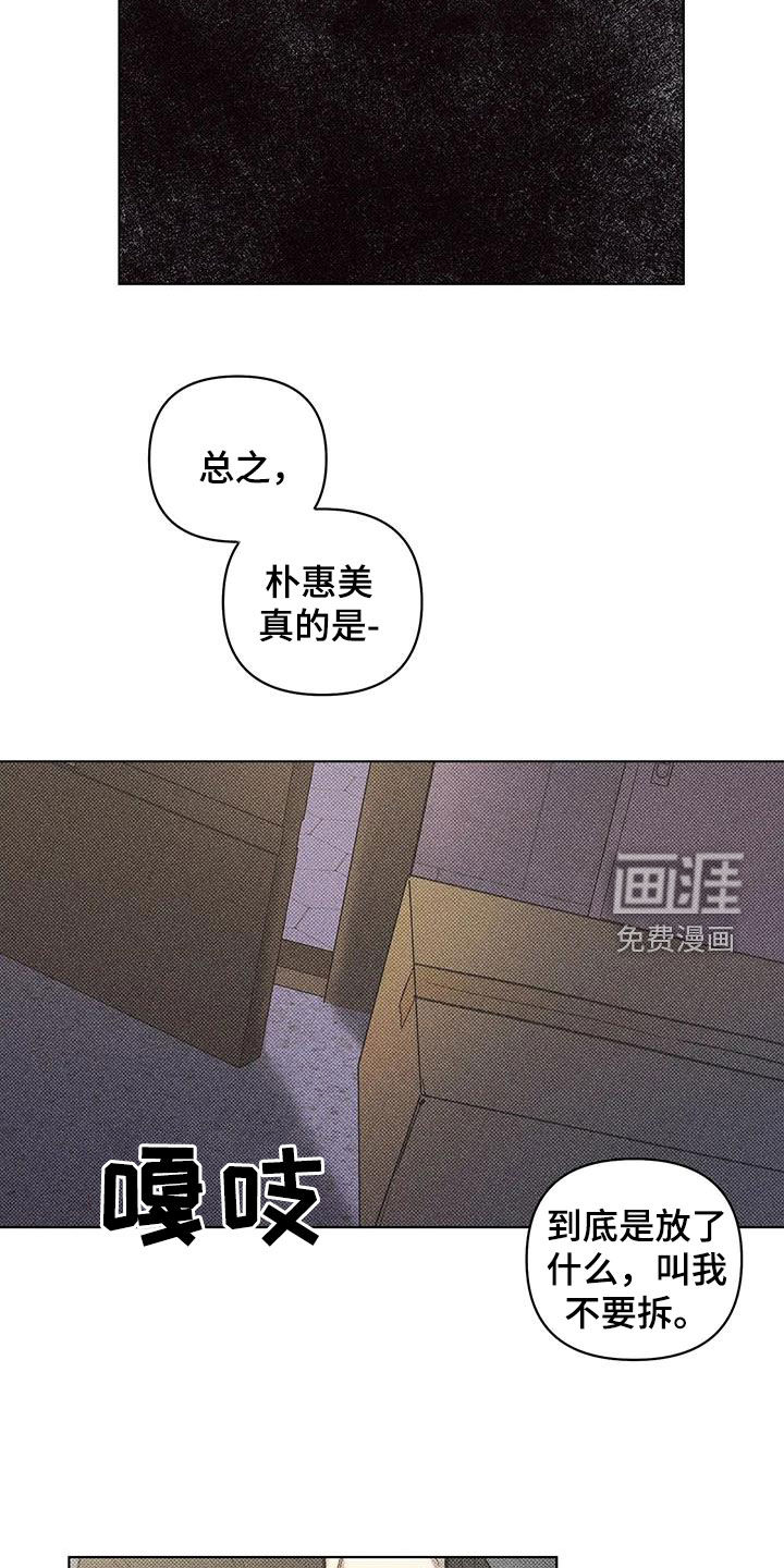 觉醒游戏 第15话 第24页