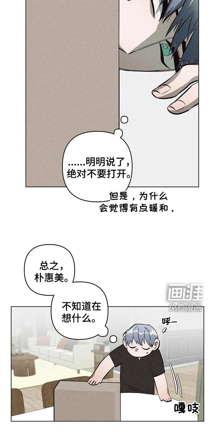 觉醒游戏 第16话 第2页