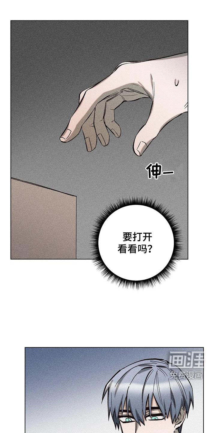 觉醒游戏 第16话 第9页