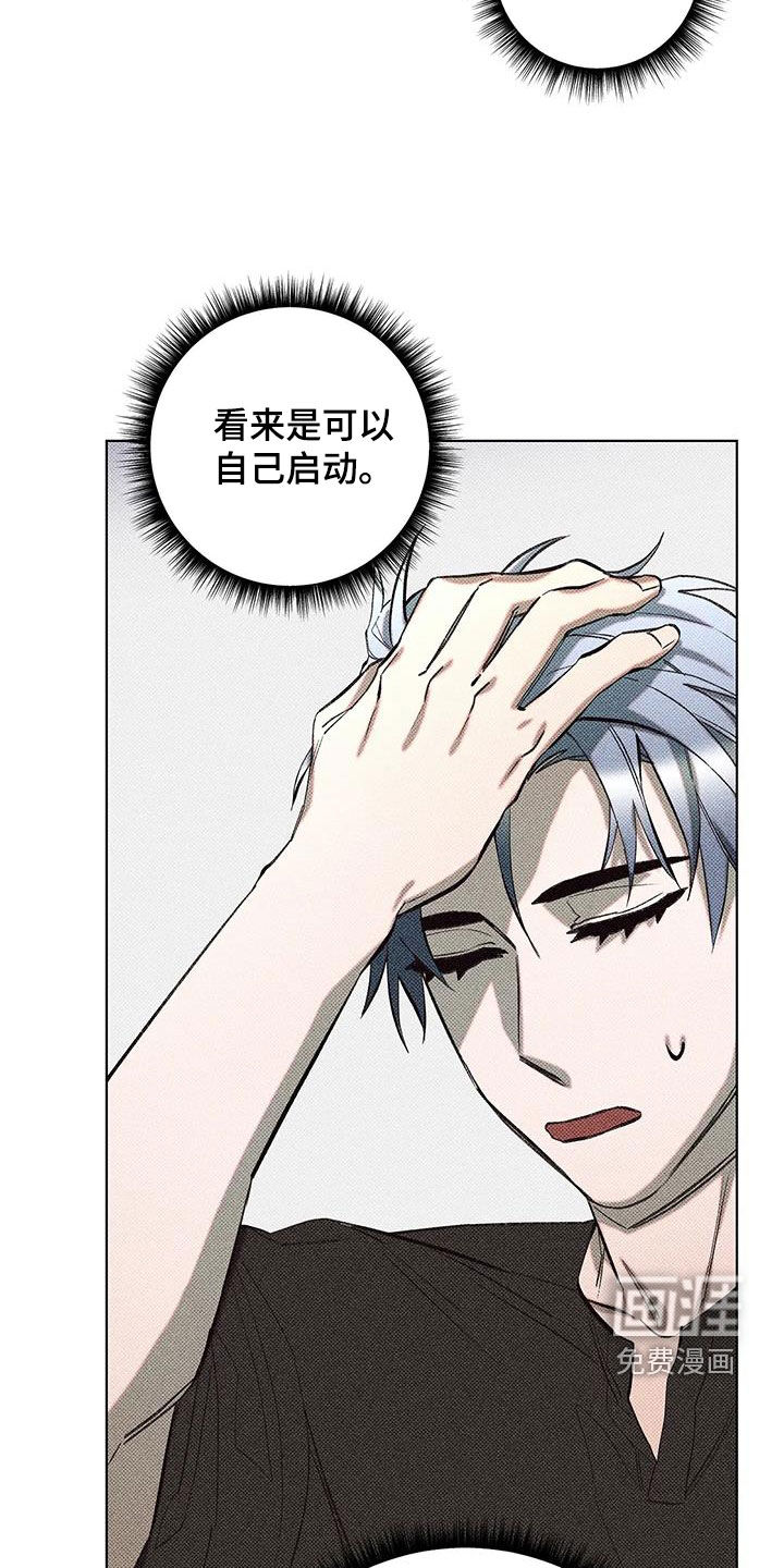 觉醒游戏 第16话 第11页