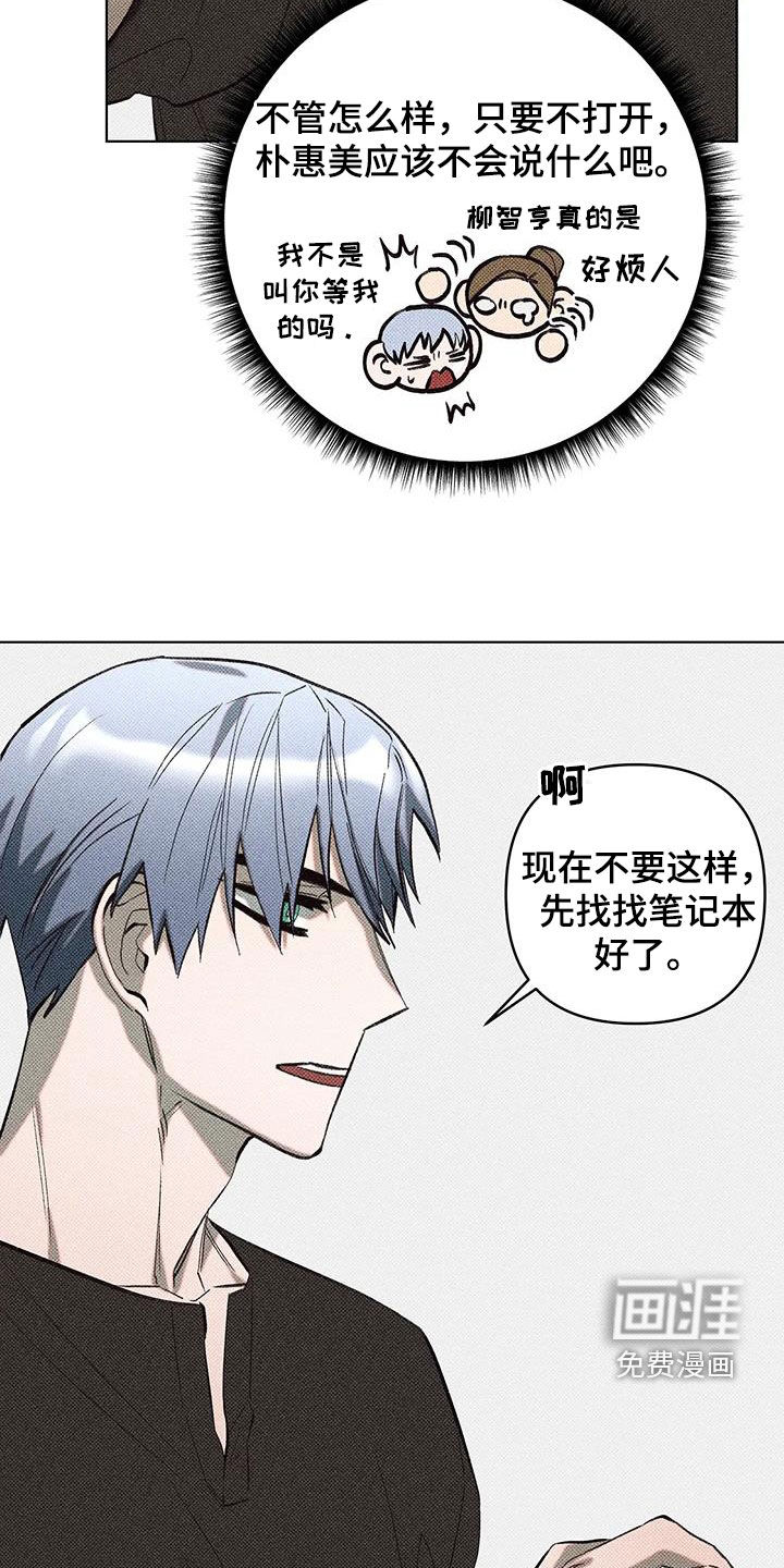 觉醒游戏 第16话 第12页