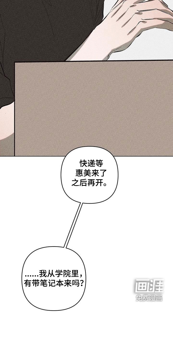 觉醒游戏 第16话 第13页