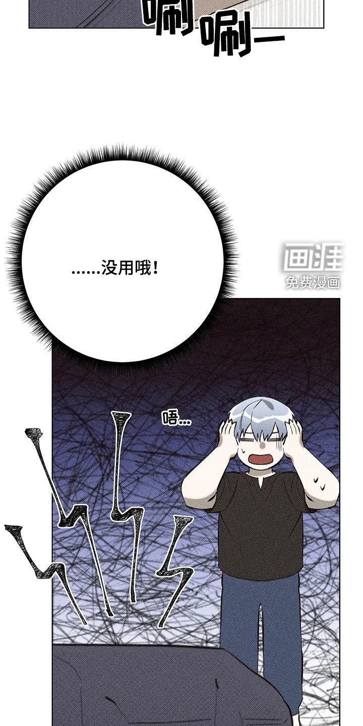 觉醒游戏 第16话 第21页