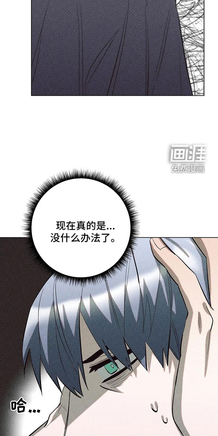 觉醒游戏 第16话 第22页