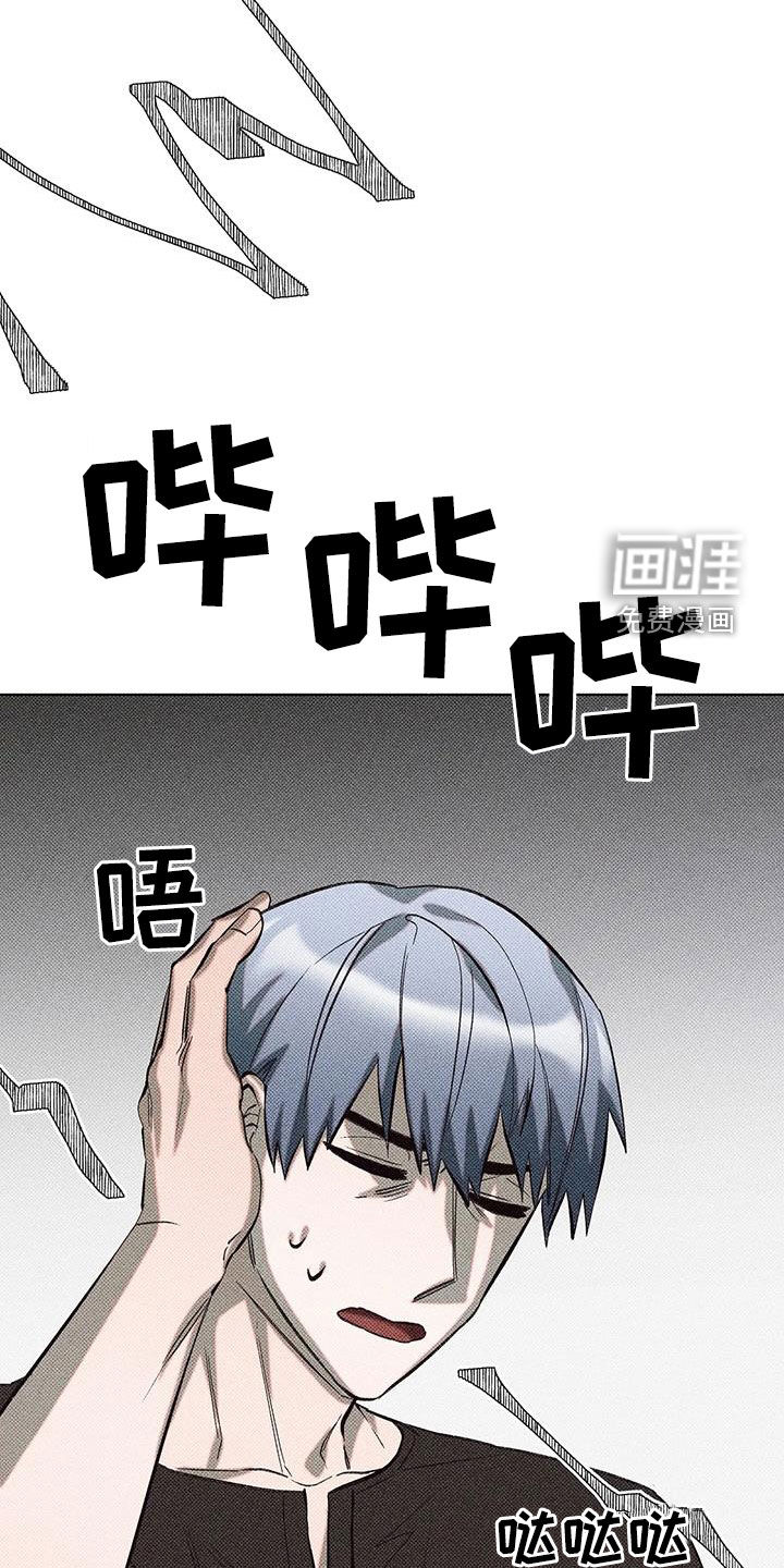 觉醒游戏 第16话 第25页