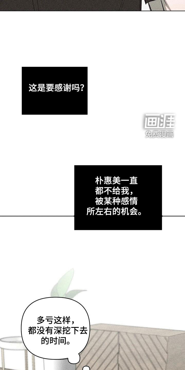 觉醒游戏 第16话 第27页