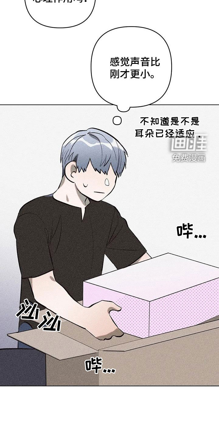 觉醒游戏 第16话 第29页