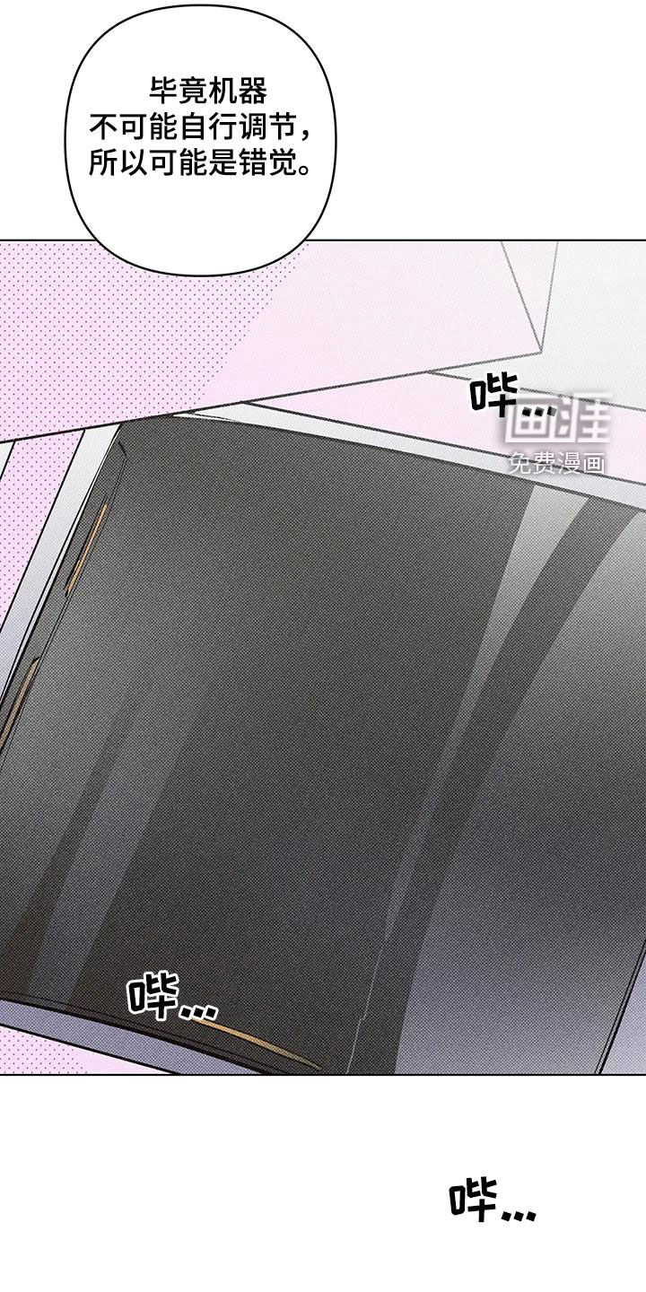 觉醒游戏 第16话 第30页