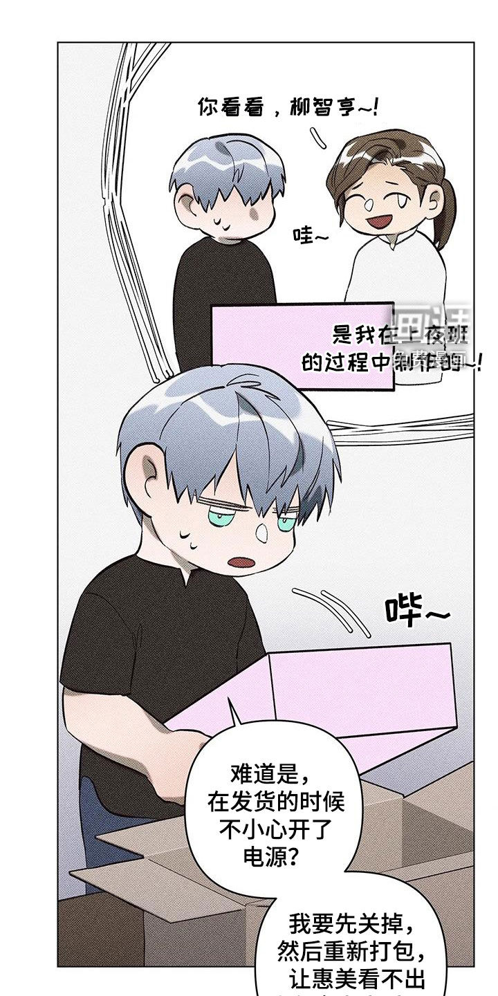 觉醒游戏 第16话 第31页