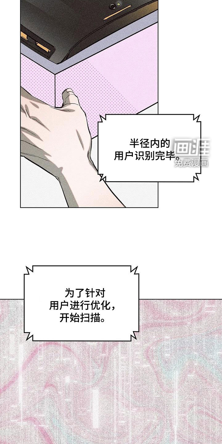 觉醒游戏 第16话 第33页