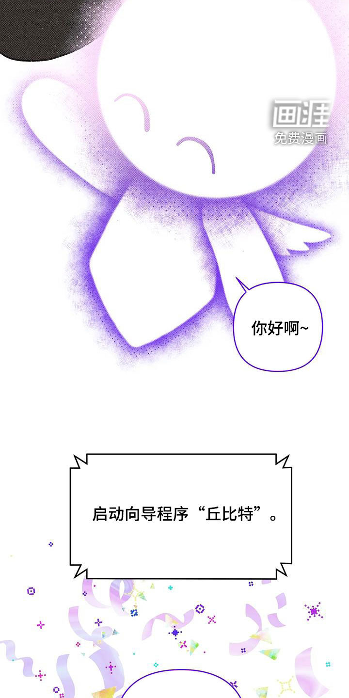 觉醒游戏 第17话 第1页