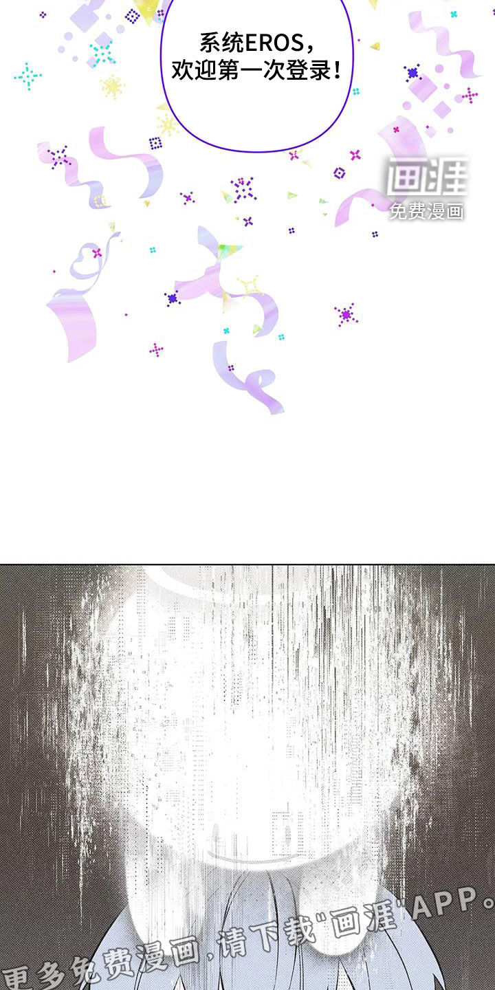 觉醒游戏 第17话 第2页