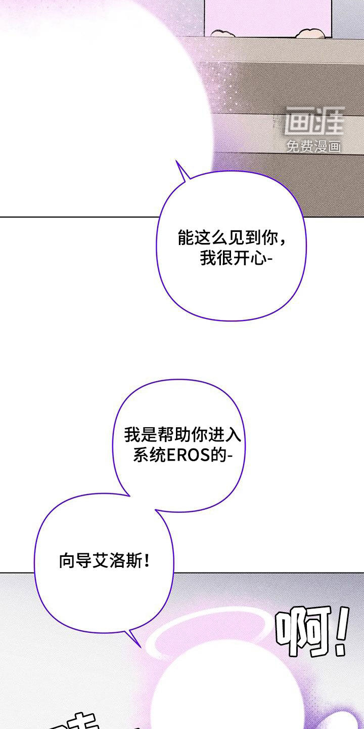 觉醒游戏 第17话 第4页