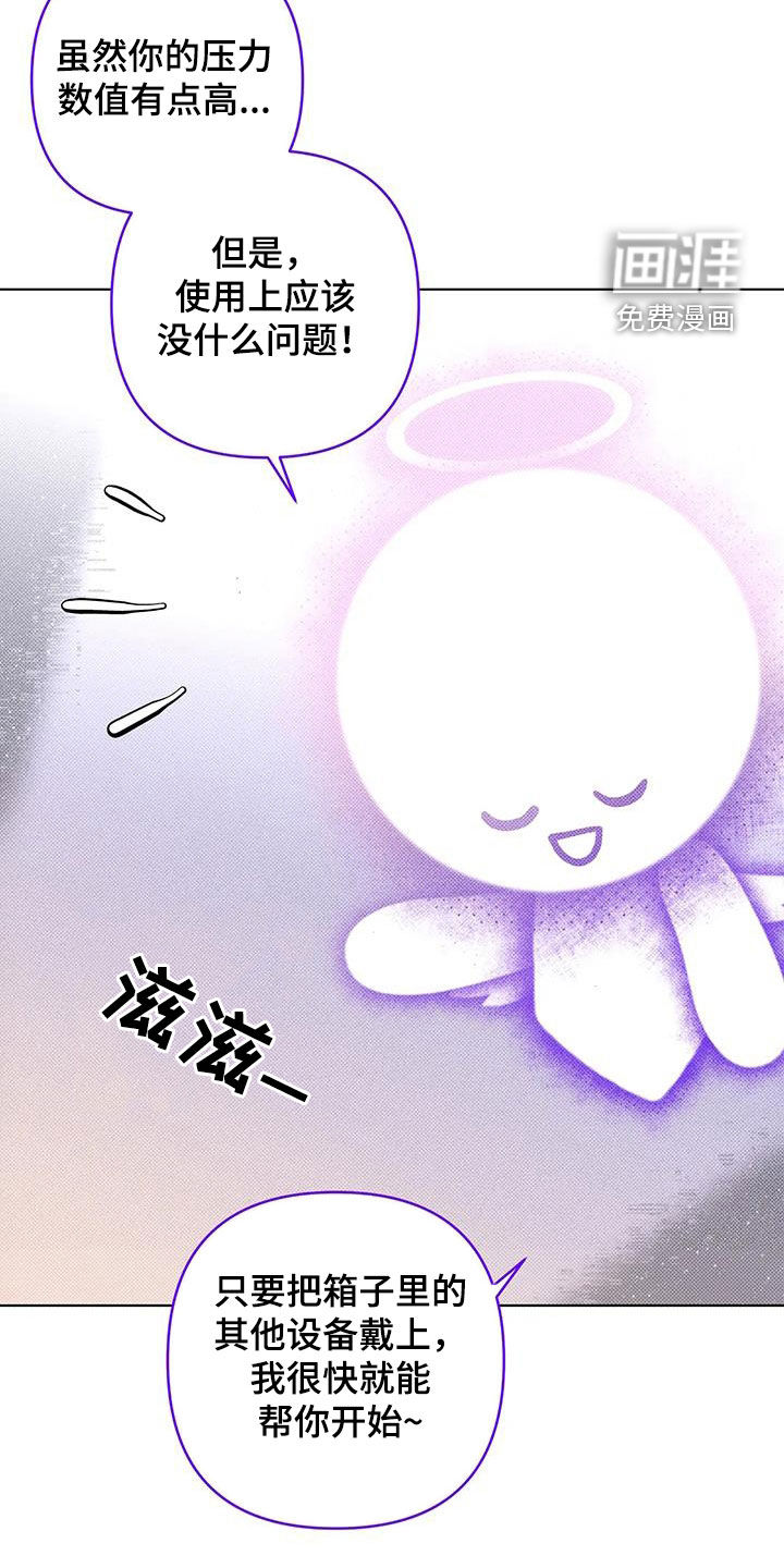 觉醒游戏 第17话 第6页