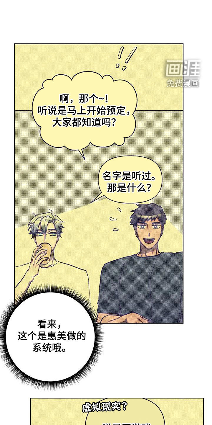 觉醒游戏 第17话 第8页