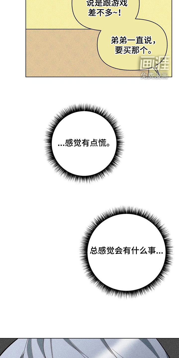 觉醒游戏 第17话 第9页