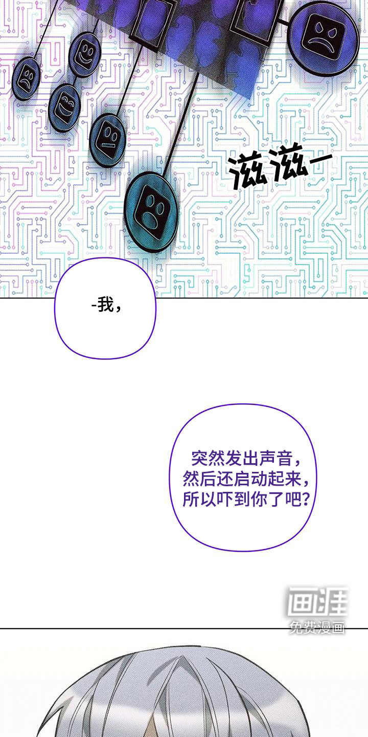 觉醒游戏 第17话 第15页