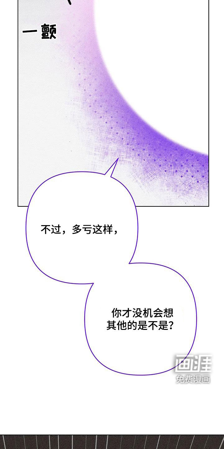 觉醒游戏 第17话 第17页