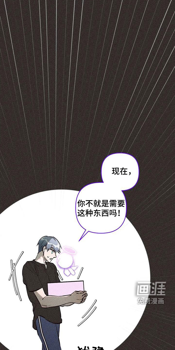 觉醒游戏 第17话 第18页