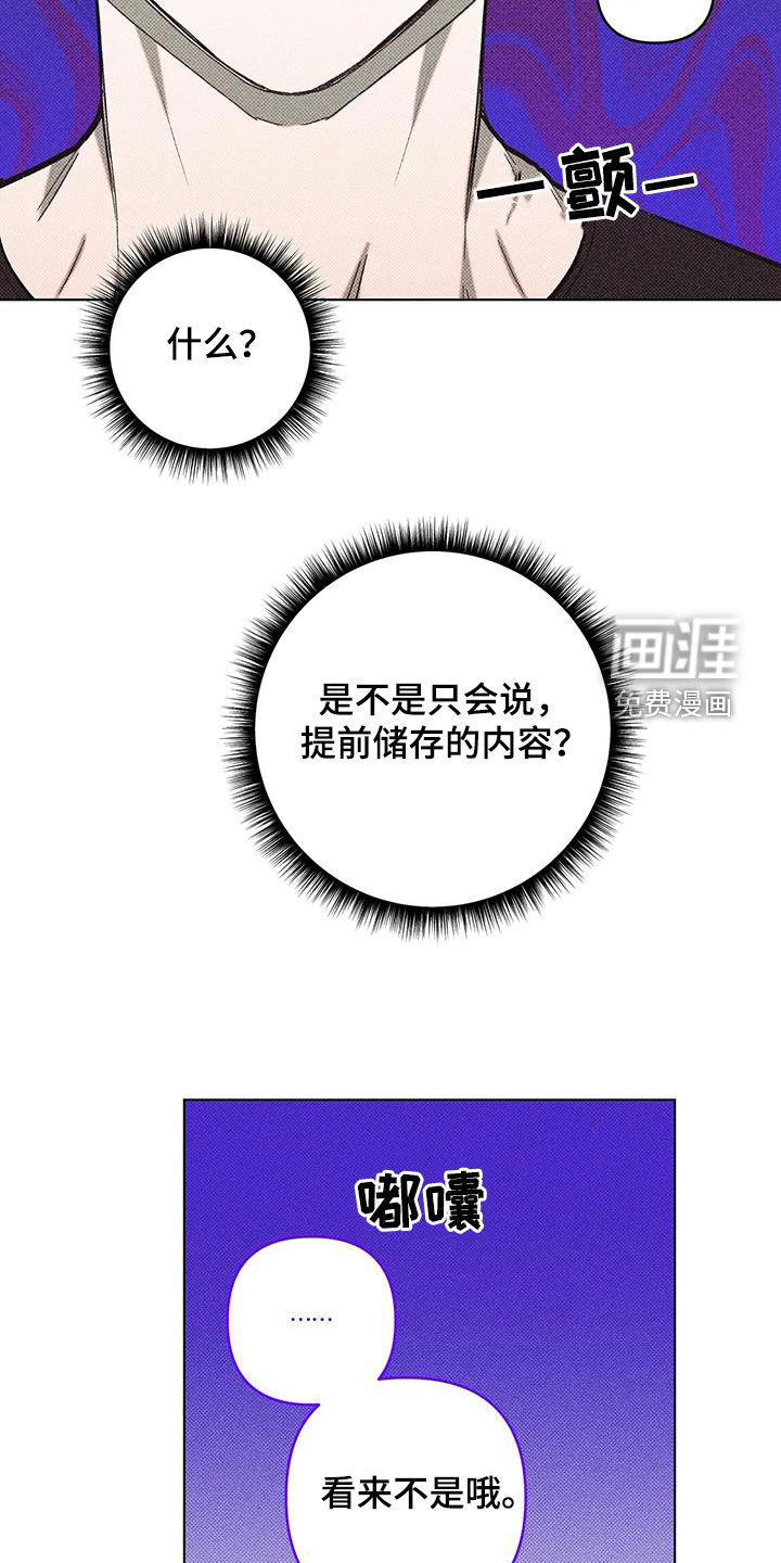 觉醒游戏 第17话 第20页