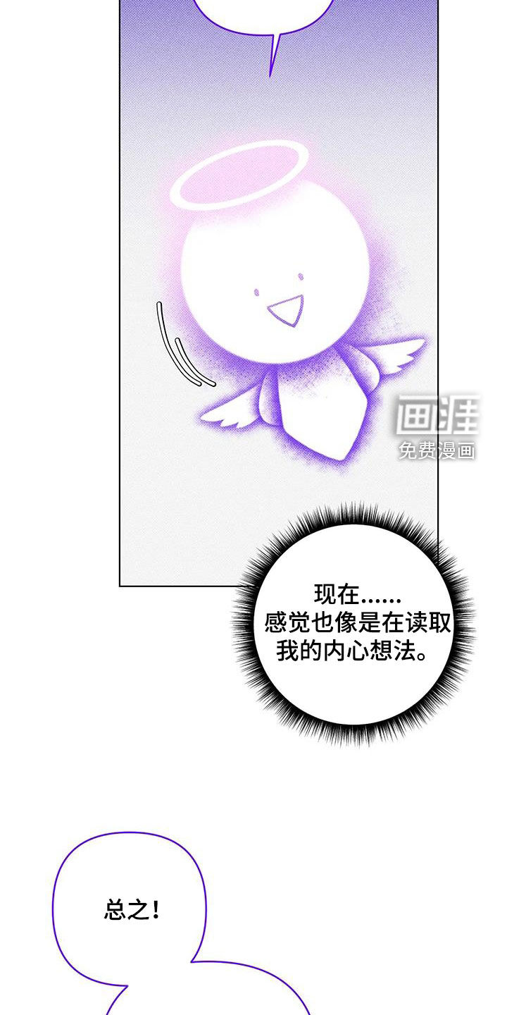 觉醒游戏 第17话 第21页