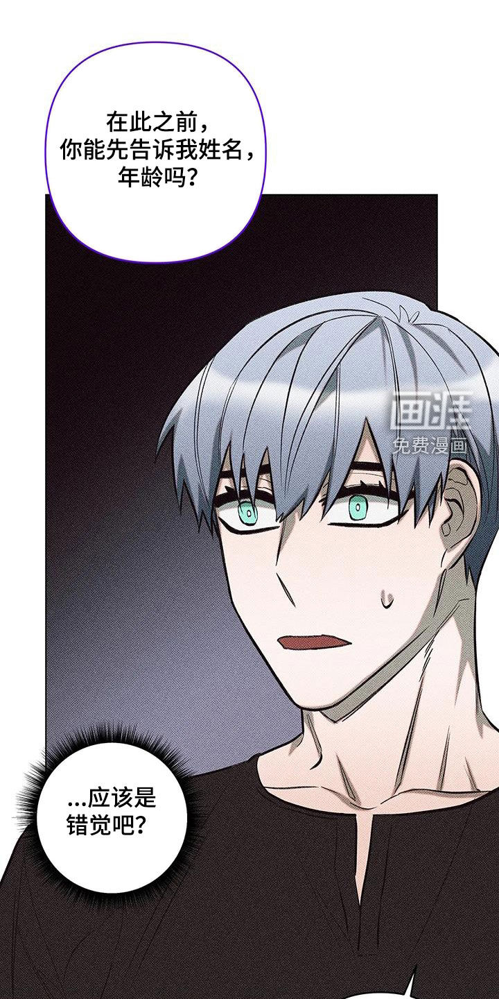 觉醒游戏 第17话 第23页