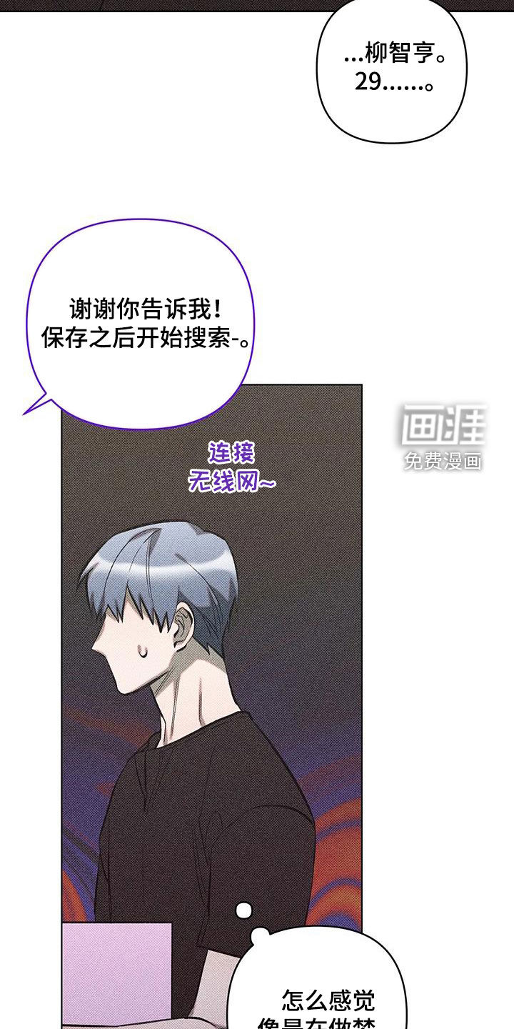 觉醒游戏 第17话 第24页