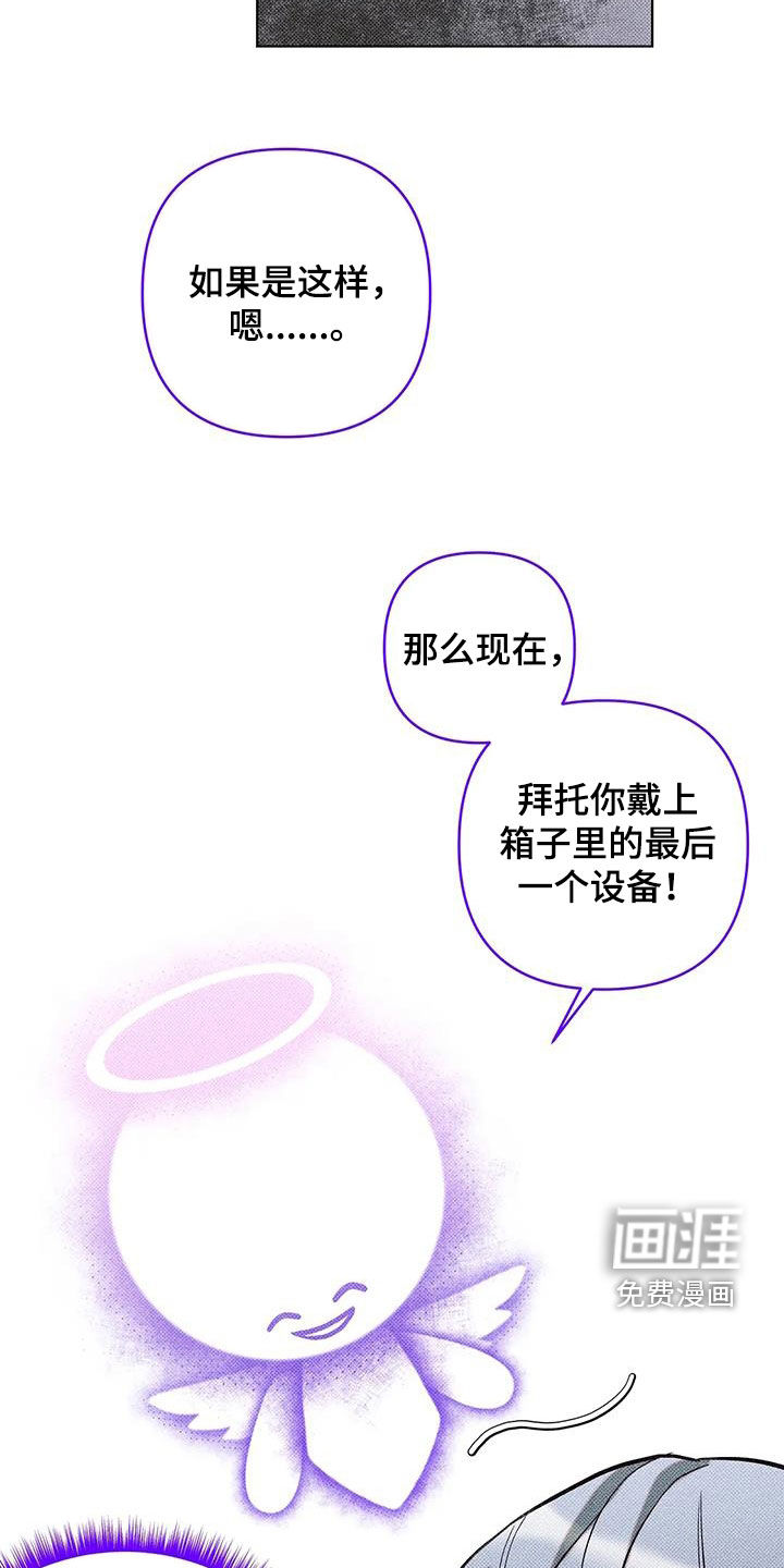 觉醒游戏 第17话 第30页