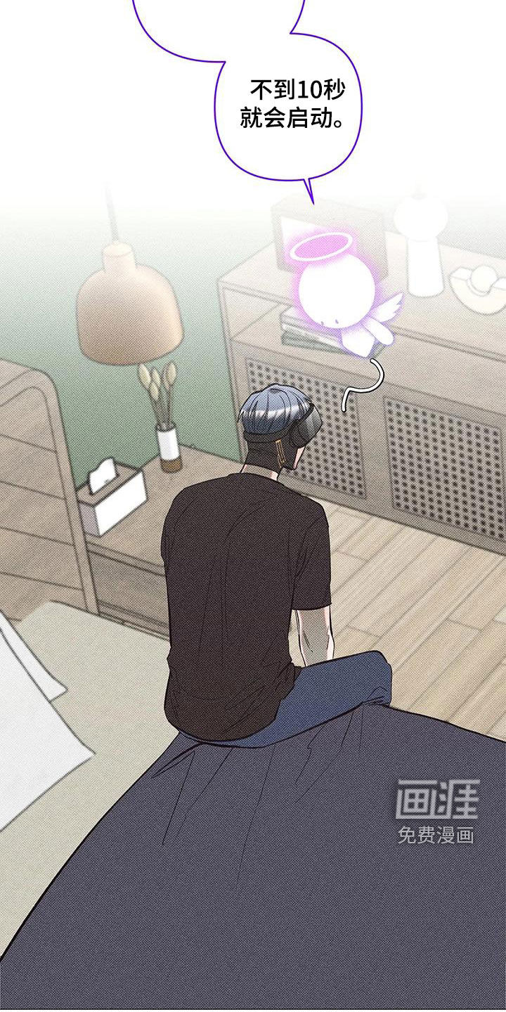 觉醒游戏 第17话 第32页