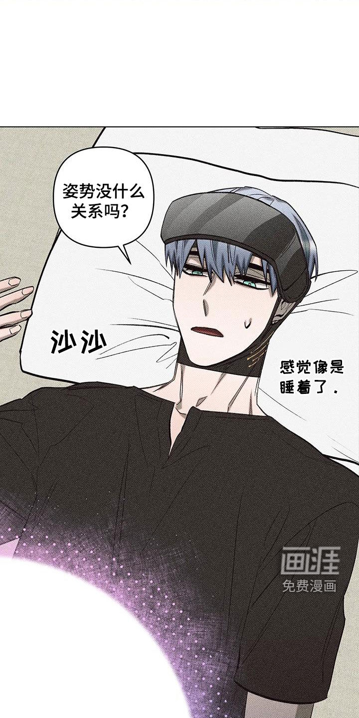 觉醒游戏 第17话 第33页