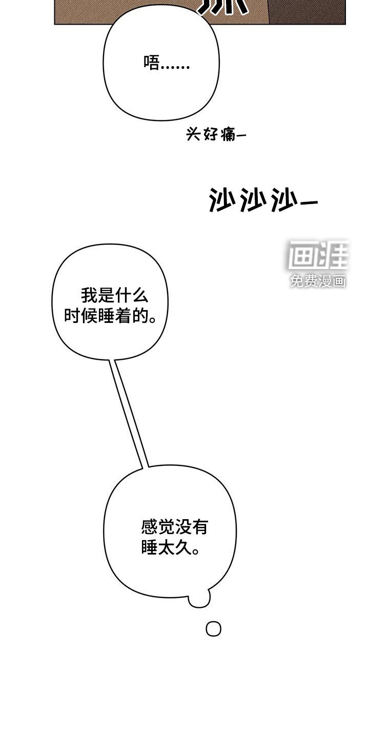 觉醒游戏 第18话 第2页