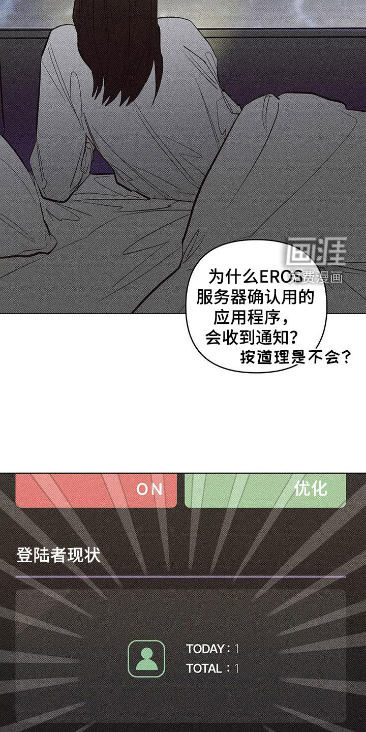 觉醒游戏 第18话 第6页