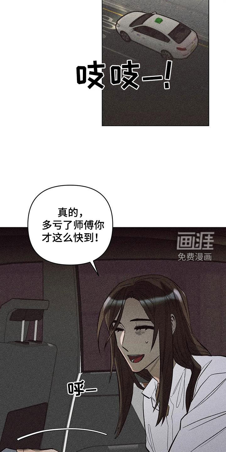 觉醒游戏 第18话 第10页