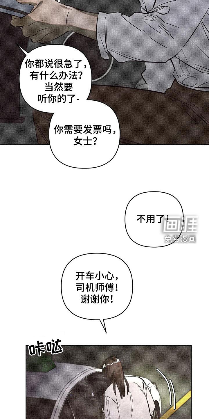 觉醒游戏 第18话 第11页