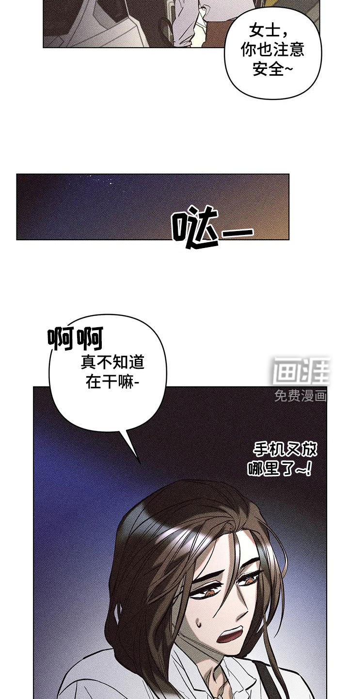 觉醒游戏 第18话 第12页