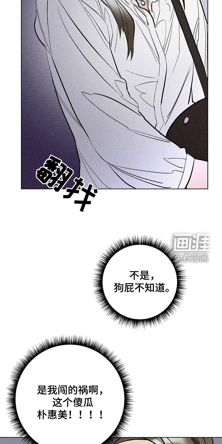 觉醒游戏 第18话 第13页